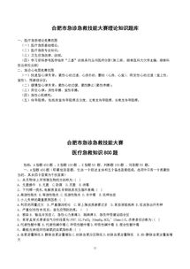 應(yīng)急救護(hù)基礎(chǔ)知識(shí)試題