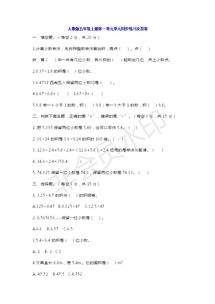 小數(shù)乘法的基礎知識