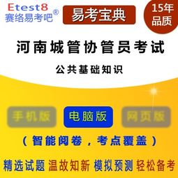 公共基礎(chǔ)知識(shí)城市管理
