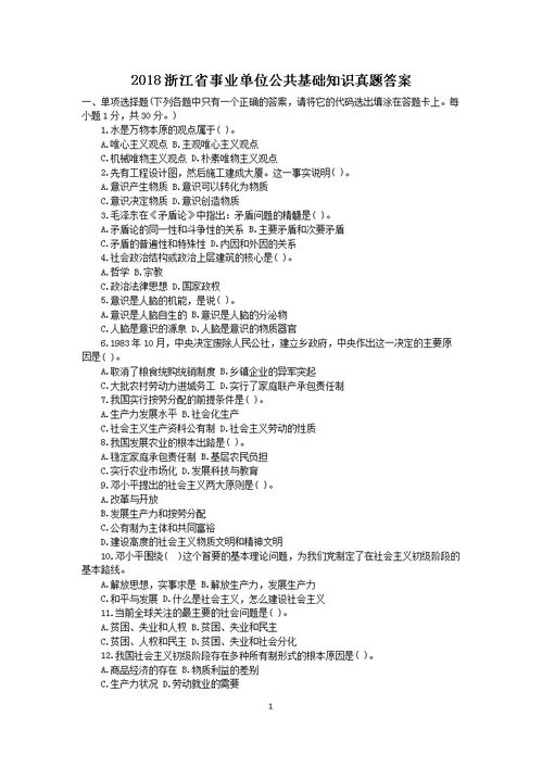 公共基礎(chǔ)知識(shí)2018及答案