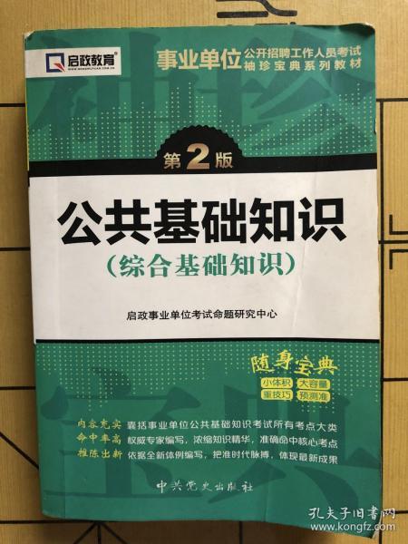 事業(yè)單位考試建筑基礎(chǔ)知識(shí)