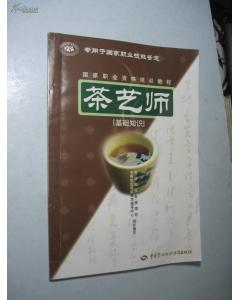 茶藝師基礎(chǔ)知識(shí)