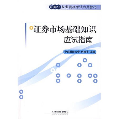 證券交易和基礎知識考過了