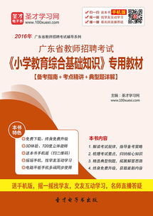 湖北省小學(xué)教育綜合基礎(chǔ)知識