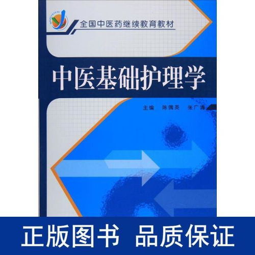 護理學中醫(yī)基礎(chǔ)知識