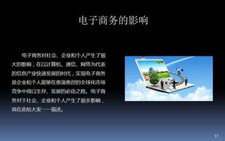 電子商務(wù)基礎(chǔ)知識(shí)培訓(xùn)ppt