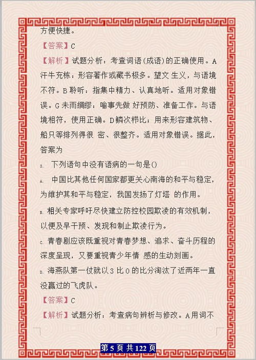 招考老師語(yǔ)文基礎知識試題及答案