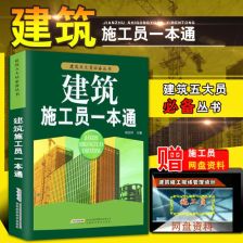 2017施工員專(zhuān)業(yè)基礎(chǔ)知識(shí)