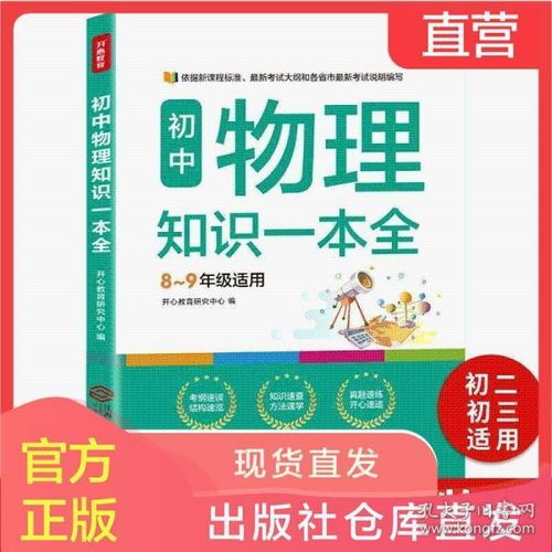 8至9級的物理基礎知識