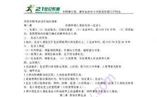 人教版七級歷史上冊基礎知識