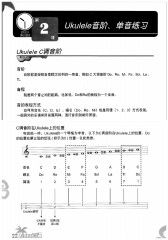 尤克里里基礎知識