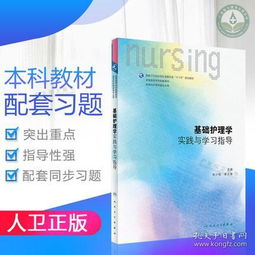 護(hù)師基礎(chǔ)護(hù)理學(xué)知識