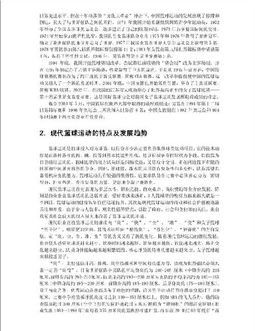 基礎(chǔ)知識,評課,籃球,簡介