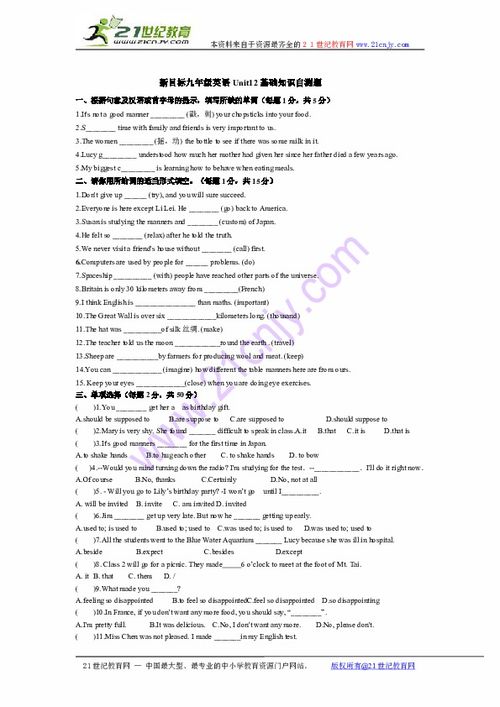 九級(jí)英語(yǔ)全冊(cè)基礎(chǔ)知識(shí)測(cè)試題