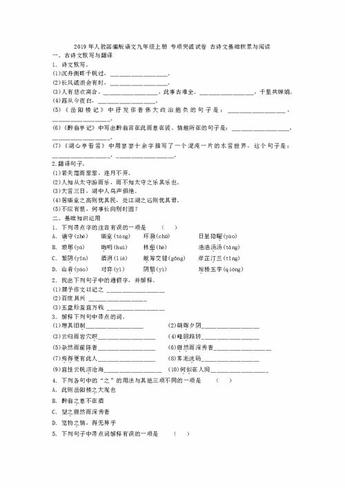 人教版九級上文言文基礎知識