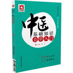 中醫基礎知識自學(xué)入門(mén)揚劍網(wǎng)絡(luò )