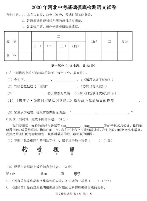 小學(xué)語文基礎(chǔ)知識摸底測試