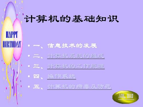 計算機基礎(chǔ)知識簡訊
