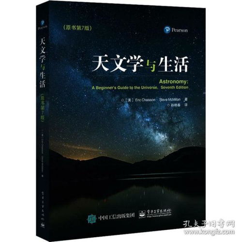 天文學(xué),基礎(chǔ)知識(shí),入門,書籍