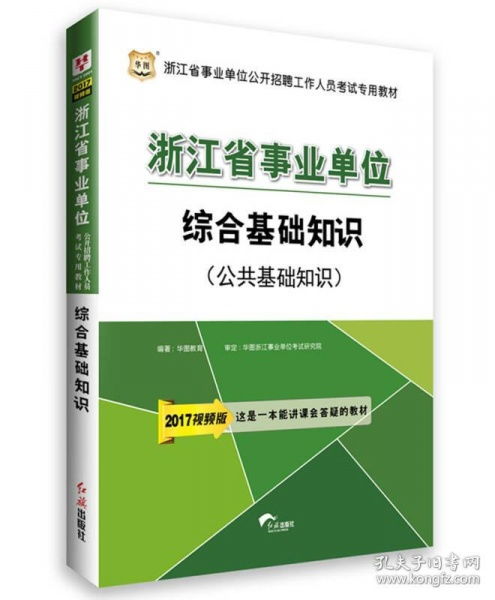 綜合基礎(chǔ)知識公共基礎(chǔ)知