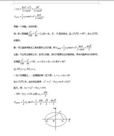橢圓的基礎(chǔ)知識,橢圓基礎(chǔ)知識總結(jié),橢圓的基礎(chǔ)知識的