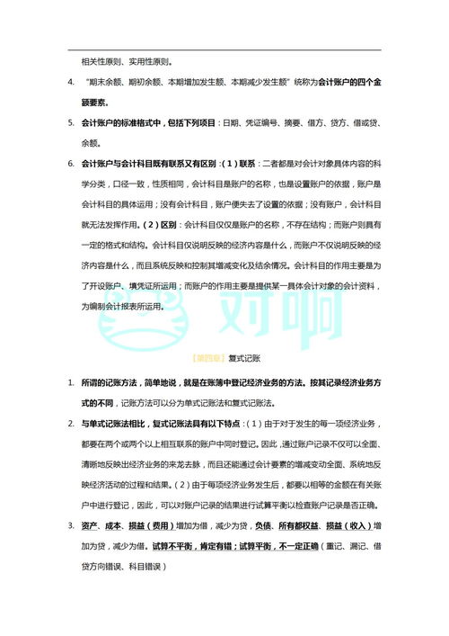 《會計基礎(chǔ)》100個必背知識匯總