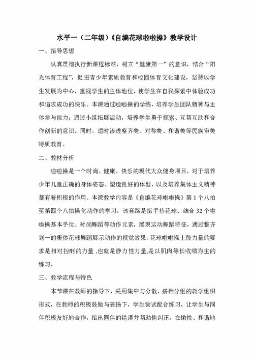 二級體育的基礎知識