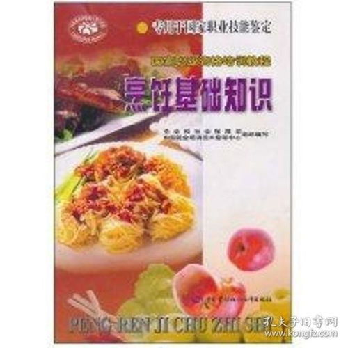 基礎(chǔ)知識(shí),美食