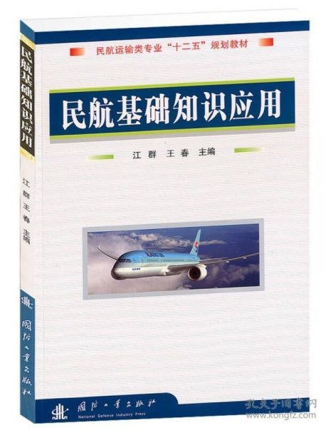 樂理基礎知識教學大綱,民航基礎知識教案,民航基礎知識考試試題