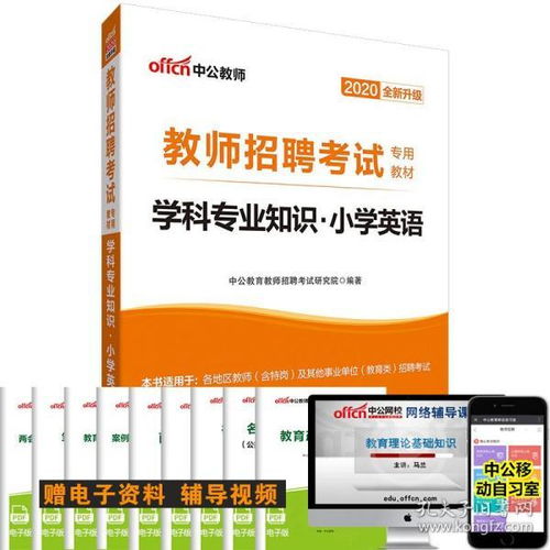 教師招聘英語專業(yè)基礎(chǔ)知識