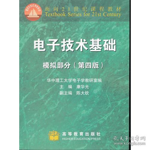 電子技術(shù)基礎(chǔ)模擬部分的知識(shí)