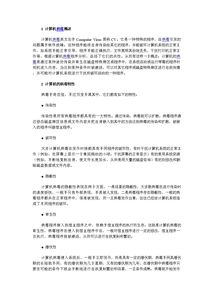 計算機病毒的基礎知識和防治方法,計算機病毒的基礎知識,防范意識和防范方法,學(xué)計算機的基礎知識