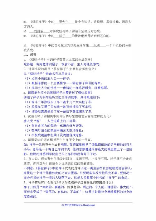 駱駝祥子基礎(chǔ)知識(shí)選擇題