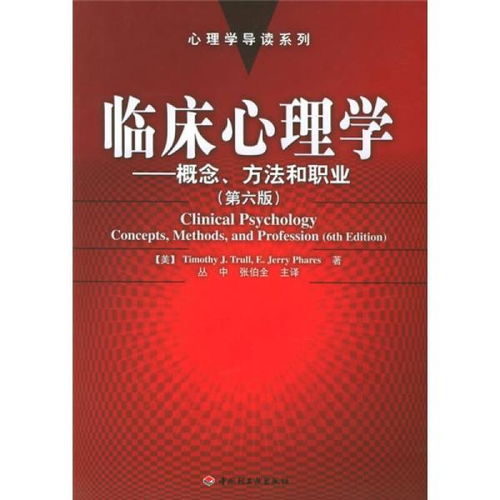 基礎心理學教授臨床知識嗎