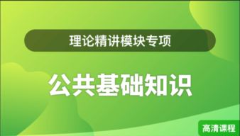 教師招聘公共基礎(chǔ)知識(shí)2019