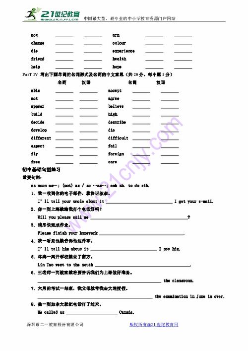句型,基礎知識,初中英語