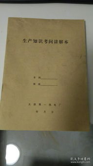 熱電廠基礎(chǔ)知識考試題庫,黨的基礎(chǔ)知識考試,熱電廠電氣運行基礎(chǔ)知識