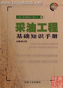 采油基礎(chǔ)知識培訓(xùn)試題