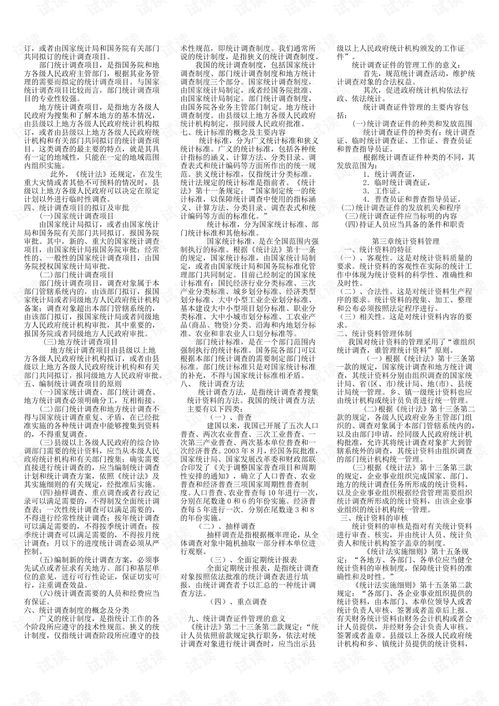 國家開(kāi)放大學(xué)統計法基礎知識