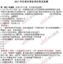 2017四川下半警察公共基礎(chǔ)知識(shí)真題
