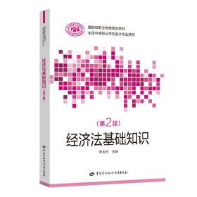 經(jīng)濟(jì)法基礎(chǔ)知識(shí)企業(yè)法