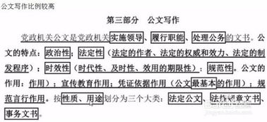 綜合基礎(chǔ)知識公文管理