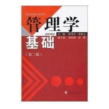 管理學基礎理論知識點總結