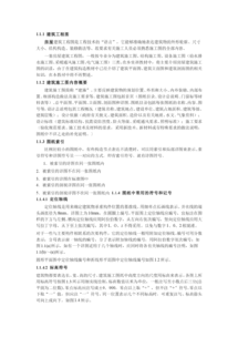 建筑識圖工程基礎知識