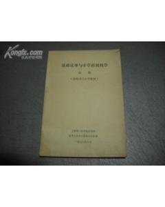 化學(xué)藥制劑基礎(chǔ)知識(shí)