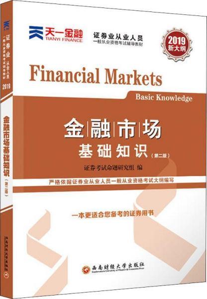 2天如何金融市場(chǎng)基礎(chǔ)知識(shí)