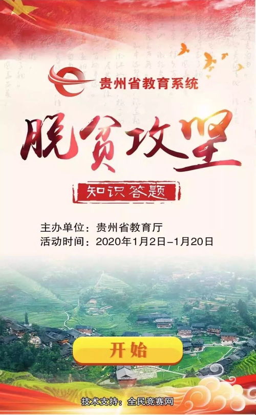 貴州省脫貧攻堅(jiān)基礎(chǔ)知識(shí)