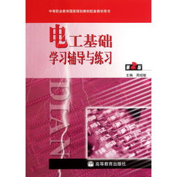 電工基礎(chǔ)知識(shí)txt免費(fèi),電工基礎(chǔ)知識(shí)書籍免費(fèi),電工基礎(chǔ)知識(shí)書籍推薦