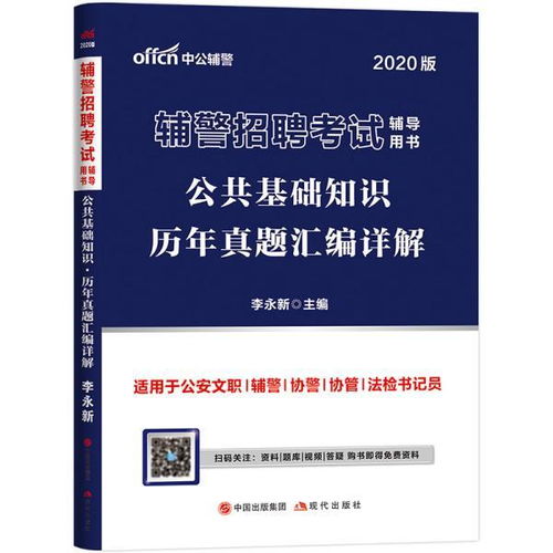 輔警招聘公共基礎(chǔ)知識刑法