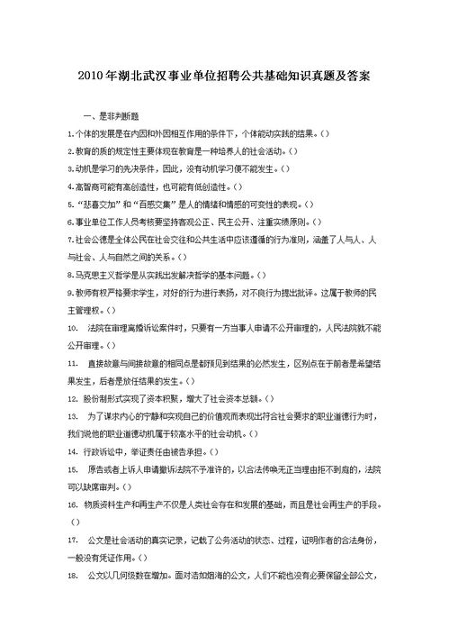 武漢公共基礎(chǔ)知識(shí)答案